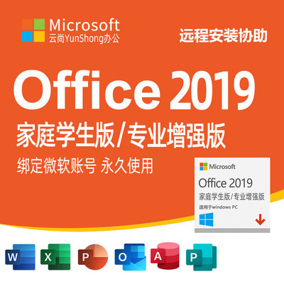 微軟office 365個人版家庭版office2019家庭學生激活碼office365